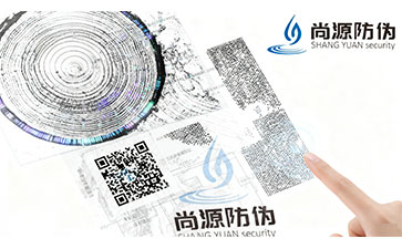 防伪标签